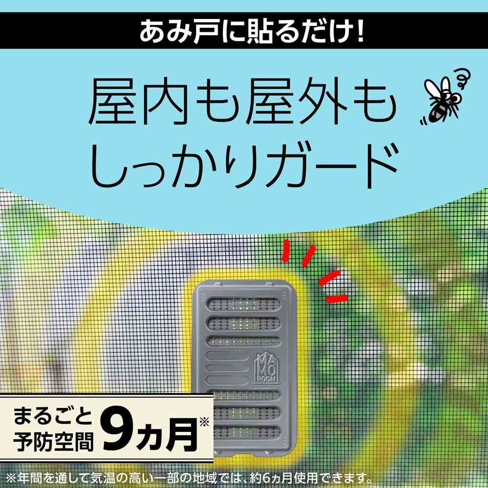 【防除用医薬部外品】アース製薬 マモルーム 蚊に効く貼るだけプレート あみ戸用 9ヵ月用 2個 - Image 3