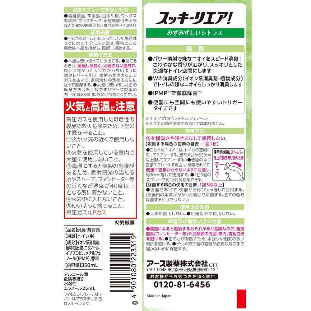 アース製薬 スッキーリエア! トイレ用 みずみずしいシトラス 350ml - Image 2