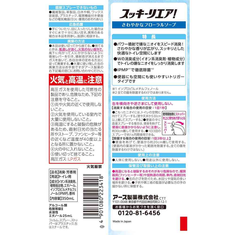 アース製薬 スッキーリエア! トイレ用 さわやかなフローラルソープ 350ml - Image 2