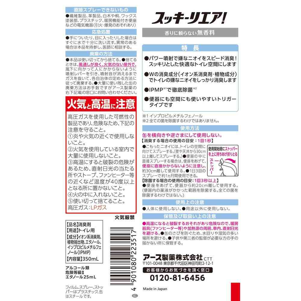 アース製薬 スッキーリエア！ トイレ用 無香料 350ml - Image 2