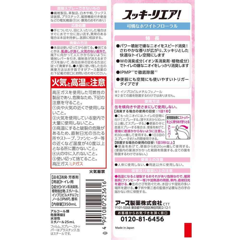 アース製薬 スッキーリエア! トイレ用 可憐なホワイトフローラル 350ml - Image 2