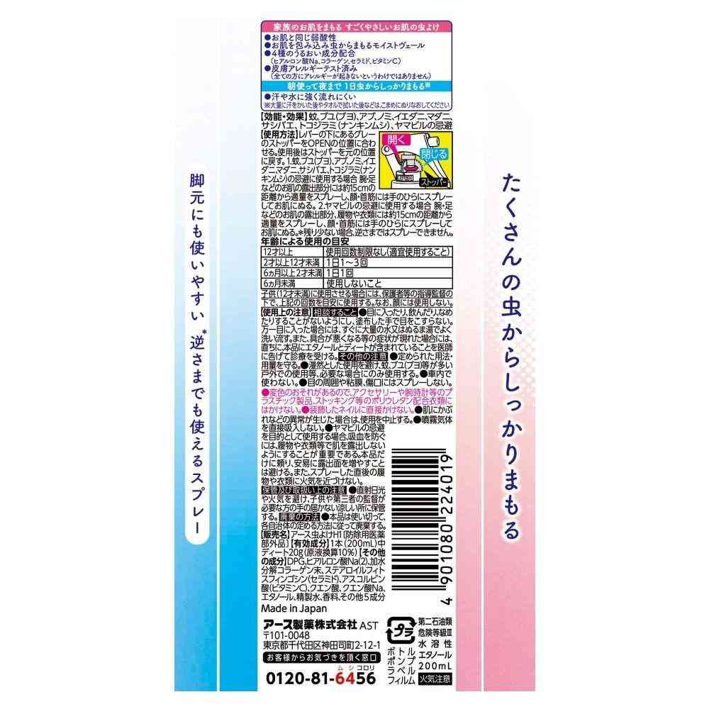 【防除用医薬部外品】アース製薬 はだまも ミスト 200mL - Image 2