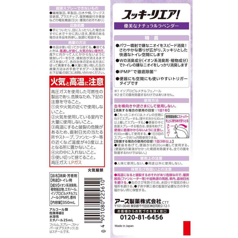 アース製薬 スッキーリエア! トイレ用 優美なナチュラルラベンダー 350ml - Image 2