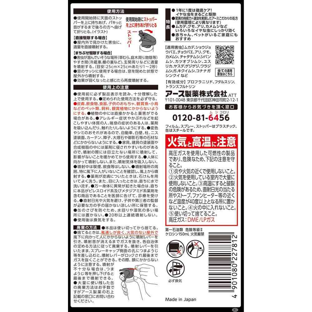 アース製薬 ゼロノナイト イヤな虫用 ジェット 450ml - Image 2