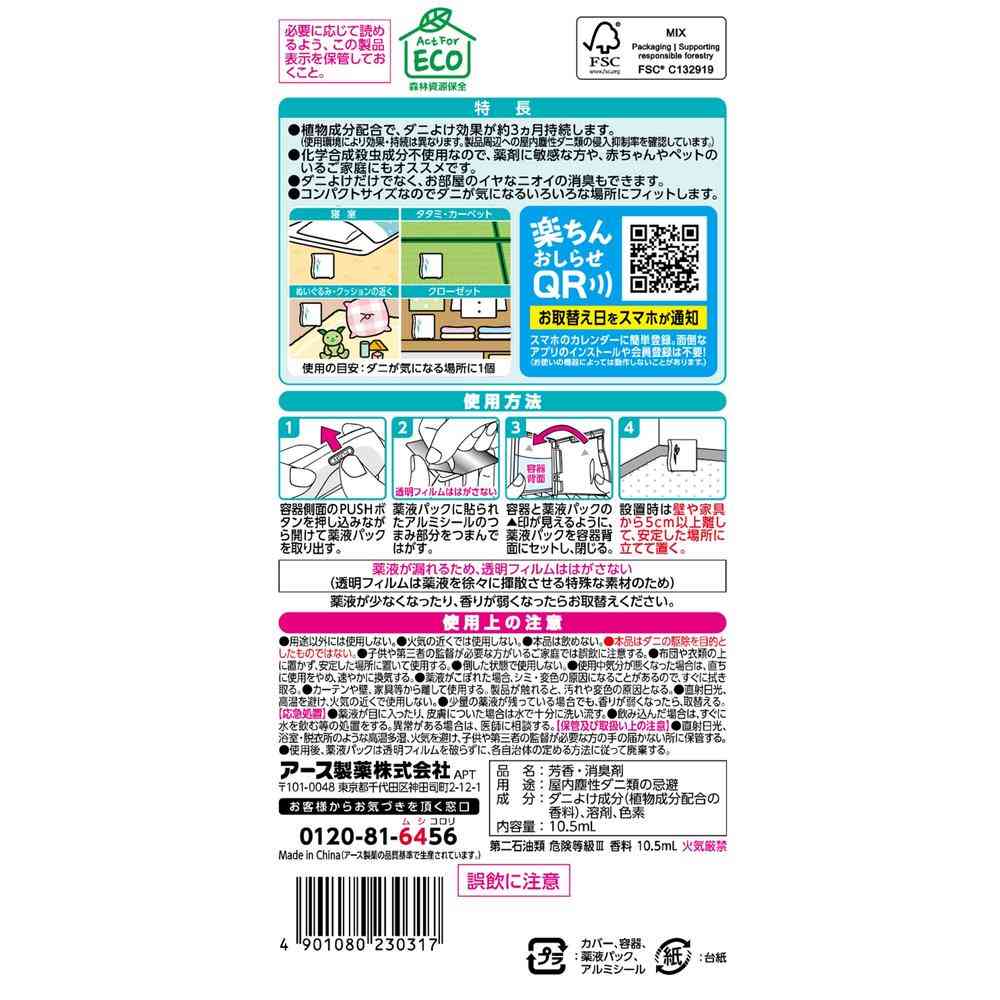 アース製薬 ダニよけ ヨケルンダニ！ ソープの香り 10.5ml - Image 2