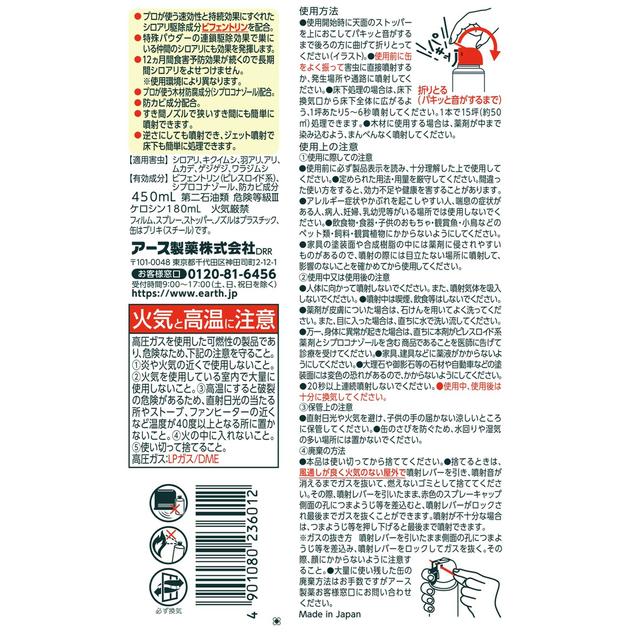 アース製薬 シロアリアース 450ml - Image 3