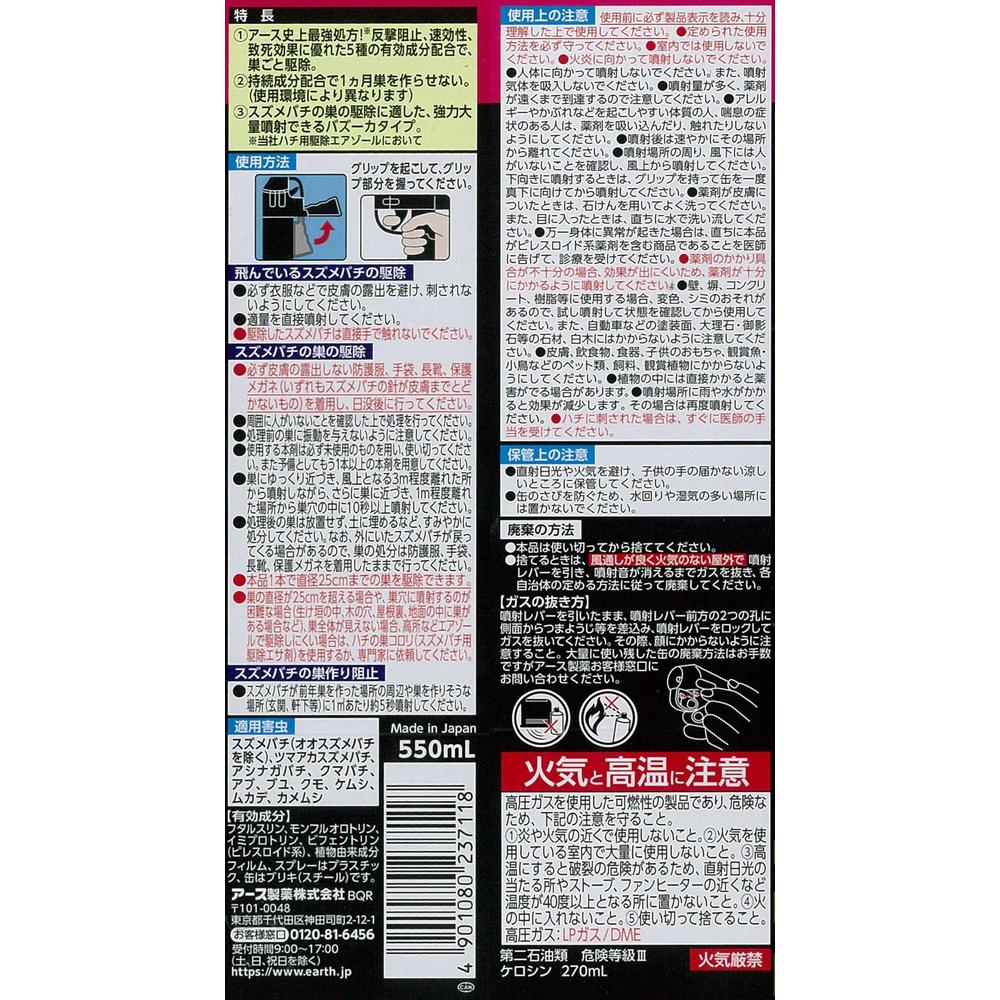 アース スズメバチマグナムジェットプロ 550ml - Image 2