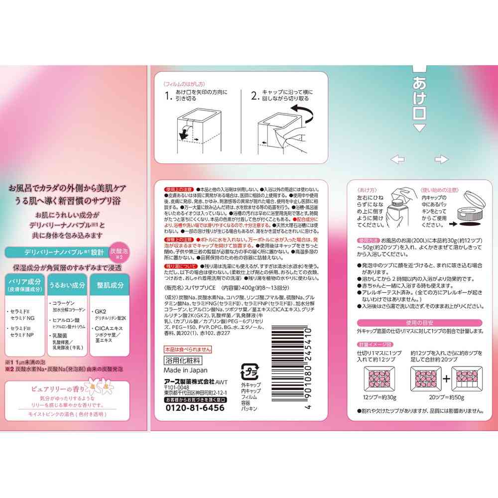 アース製薬 OFFROM オフロム スパサプリCE ピュアリリーの香り 400g - Image 5