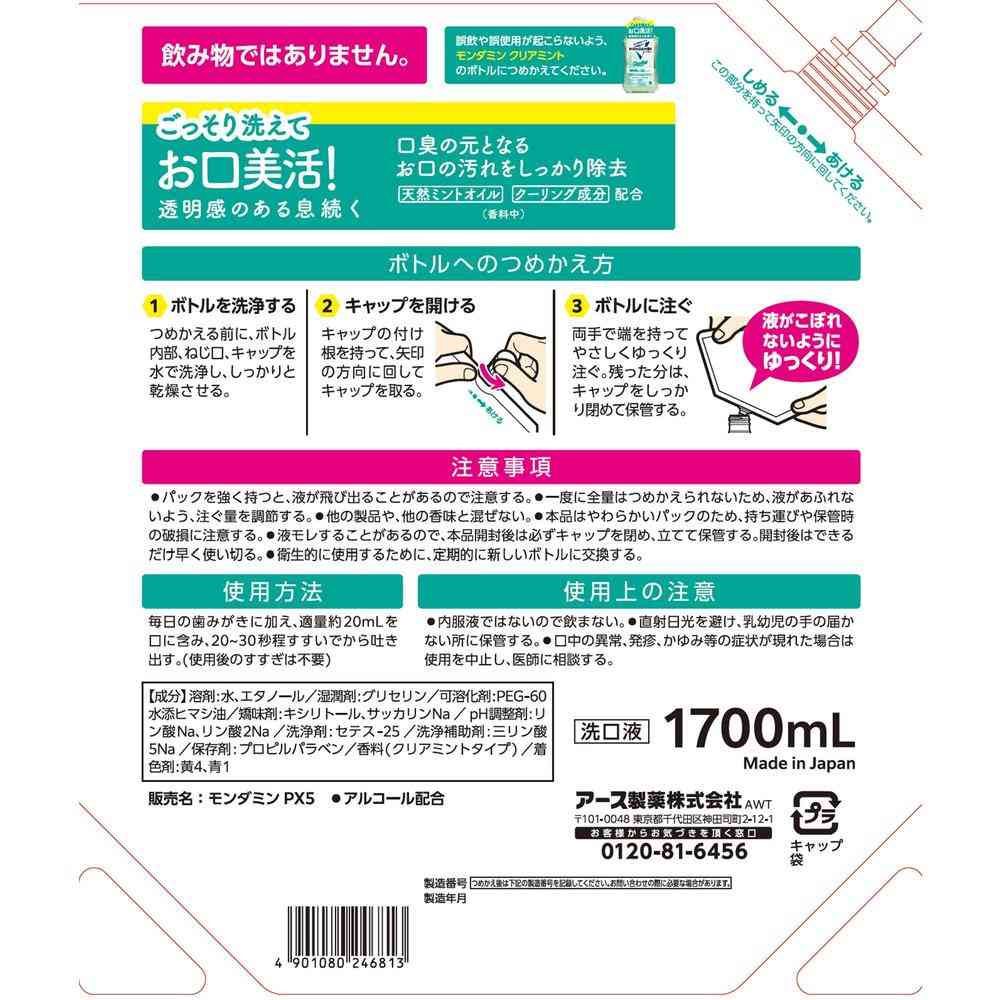 アース製薬 モンダミン クリアミント つめかえ大容量 1700ml - Image 2