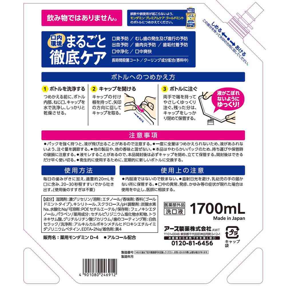 【医薬部外品】アース製薬 モンダミン プレミアムケア ゴールドミント つめかえ大容量 1700ml - Image 2