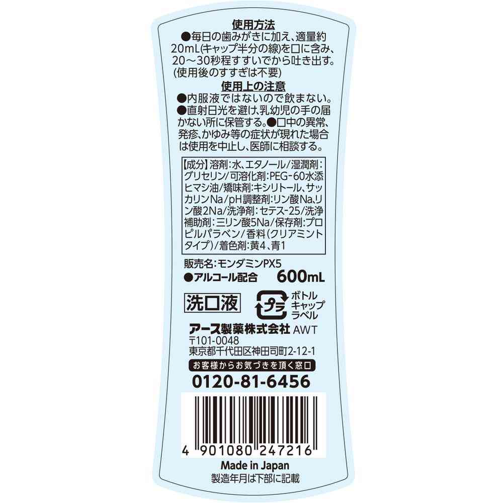 アース製薬 モンダミン クリアミント 600ml - Image 2