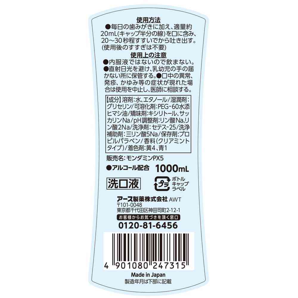 アース製薬 モンダミン クリアミント 1000ml - Image 2