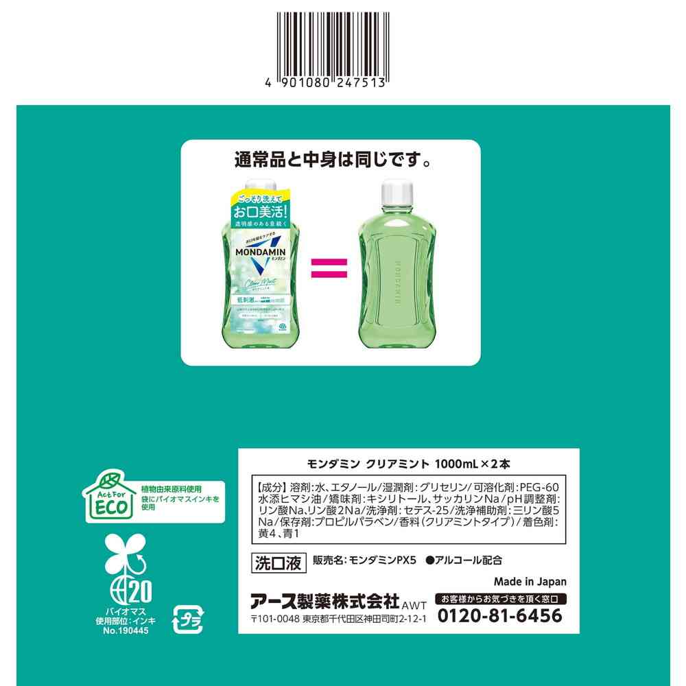 アース製薬 モンダミン クリアミント 1000mL×2本 - Image 2
