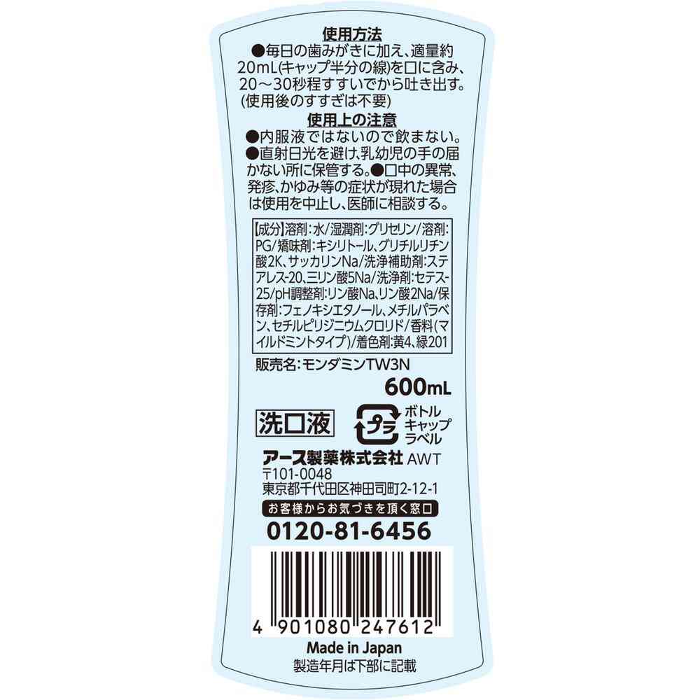 アース製薬 モンダミン マイルドミント 600ml - Image 2