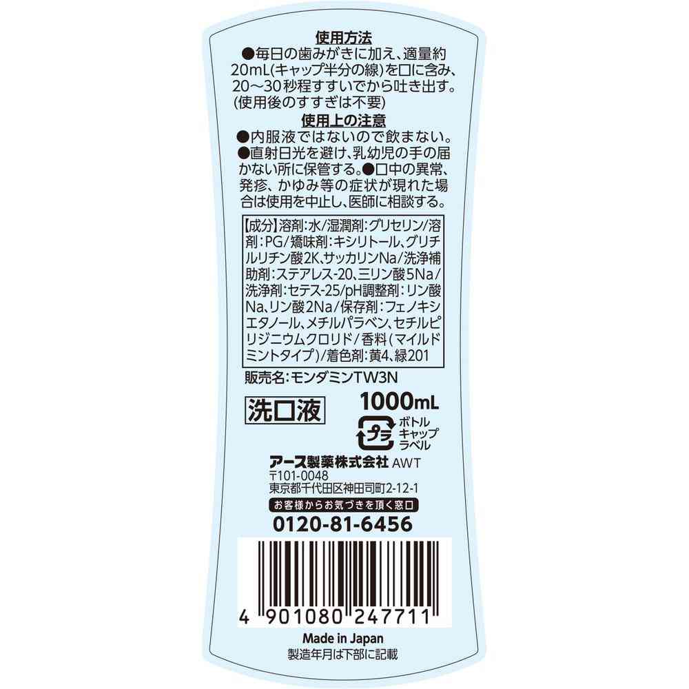 アース製薬 モンダミン マイルドミント 1000ml - Image 2