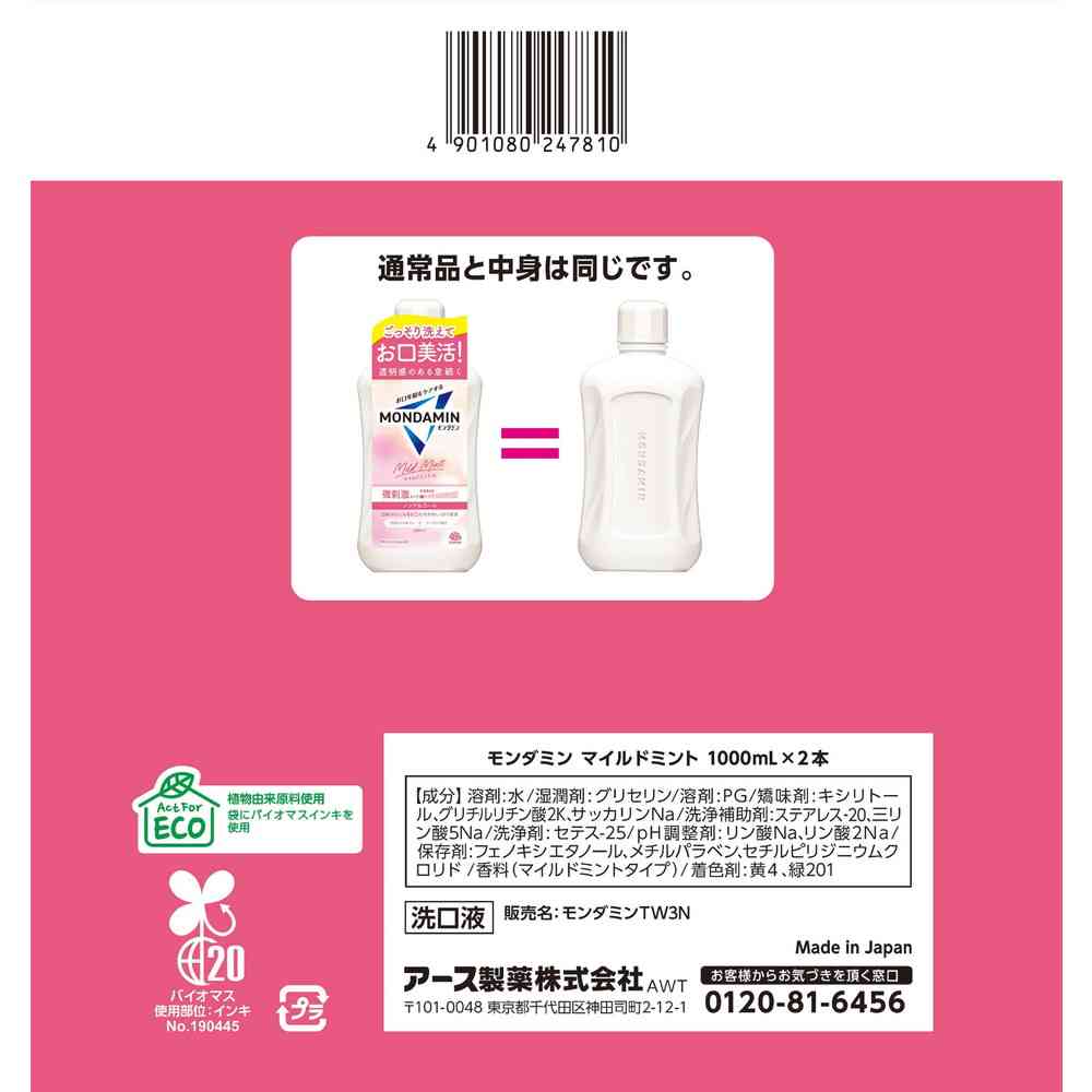 アース製薬 モンダミン マイルドミント 1000mL×2本 - Image 2