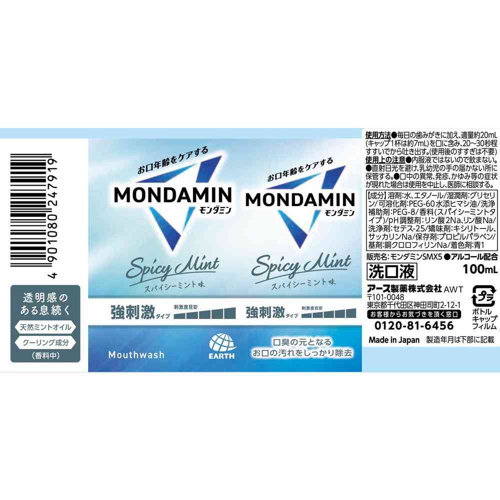アース製薬 モンダミン スパイシーミント 100ml - Image 2