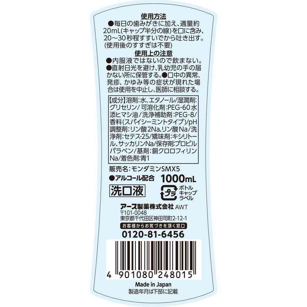 アース製薬 モンダミン スパイシーミント 1000ml - Image 2