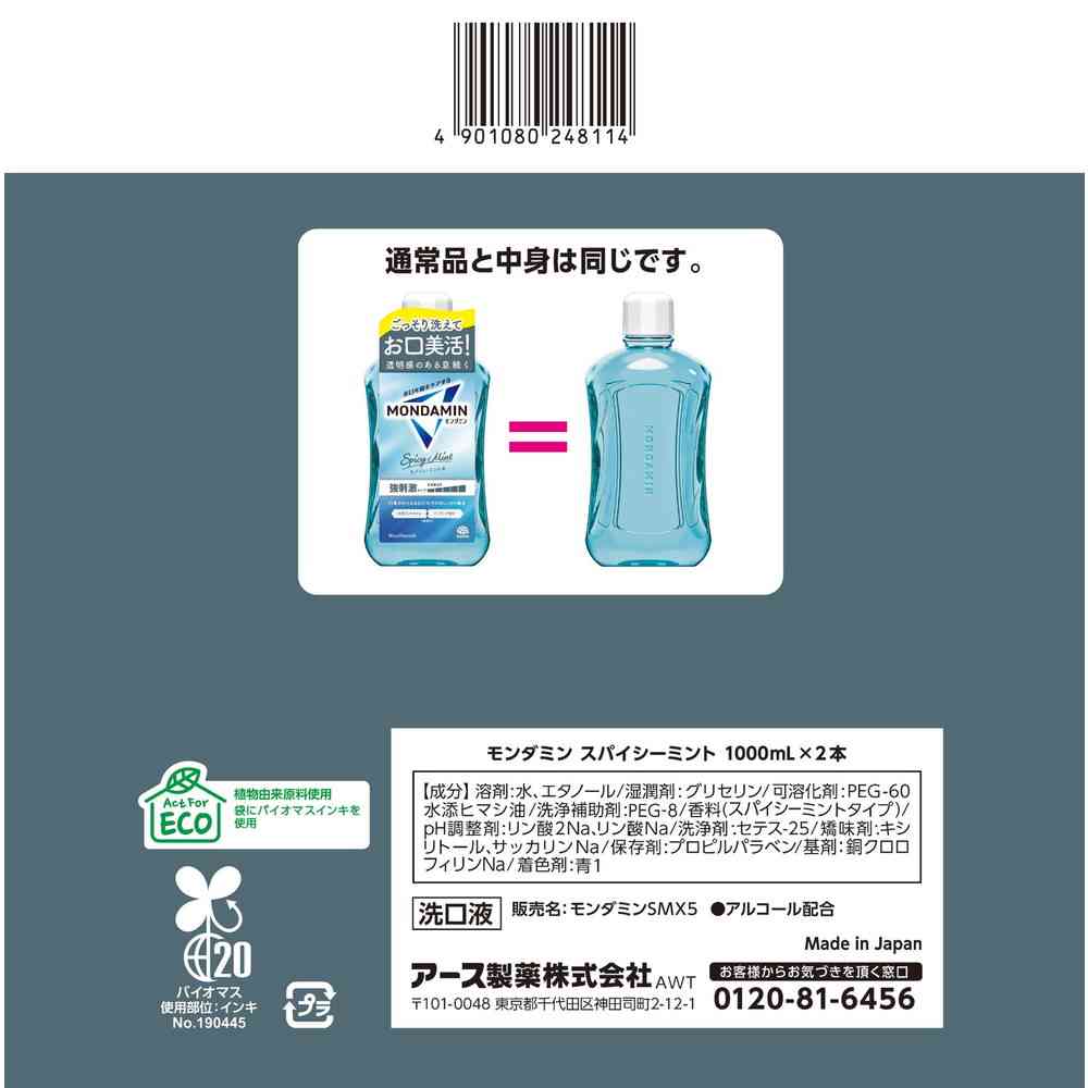 アース製薬 モンダミン スパイシーミント 1000mL×2本 - Image 2