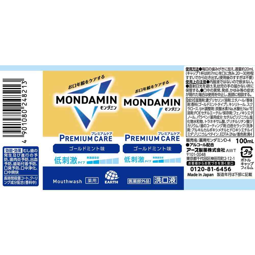 【医薬部外品】アース製薬 モンダミン プレミアムケア ゴールドミント 100ml - Image 2