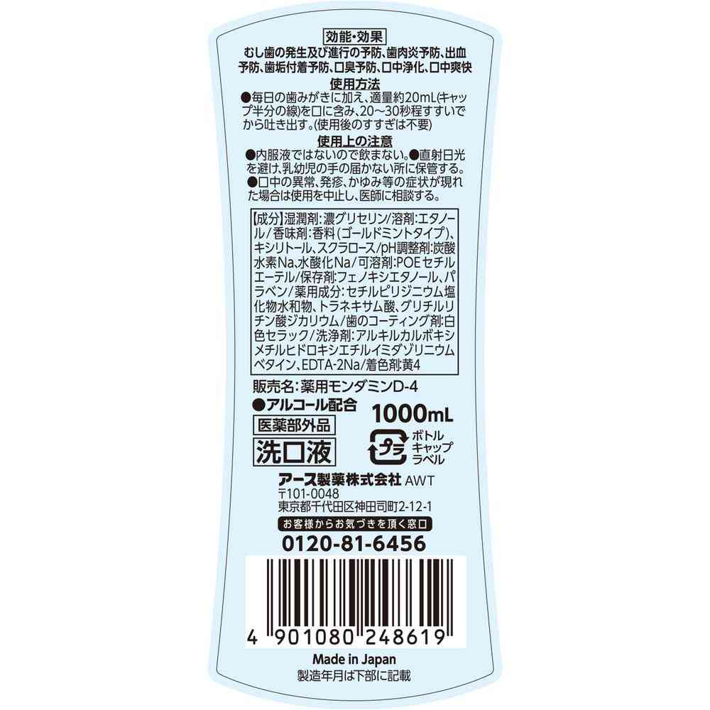 【医薬部外品】アース製薬 モンダミン プレミアムケア ゴールドミント 1000ml - Image 2