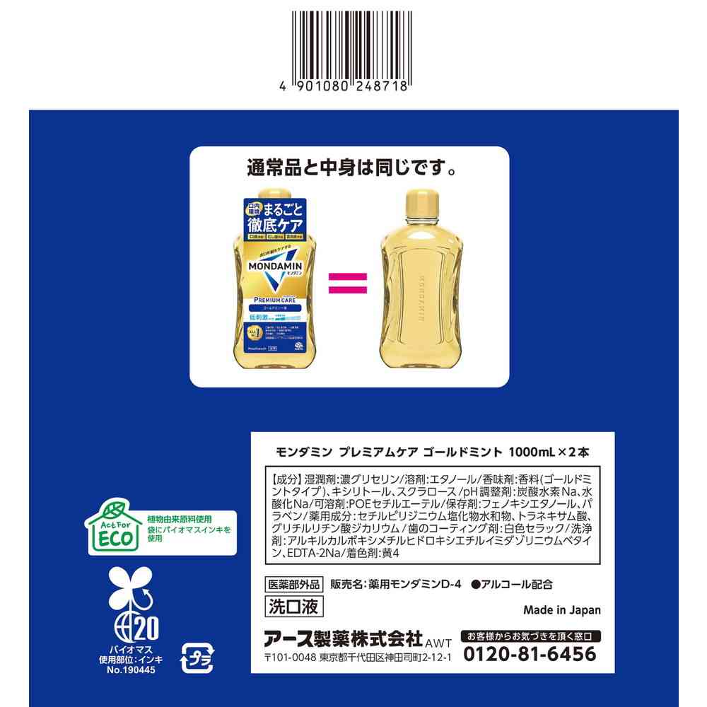 【医薬部外品】アース製薬 モンダミン プレミアムケア ゴールドミント 1000mL×2本 - Image 2