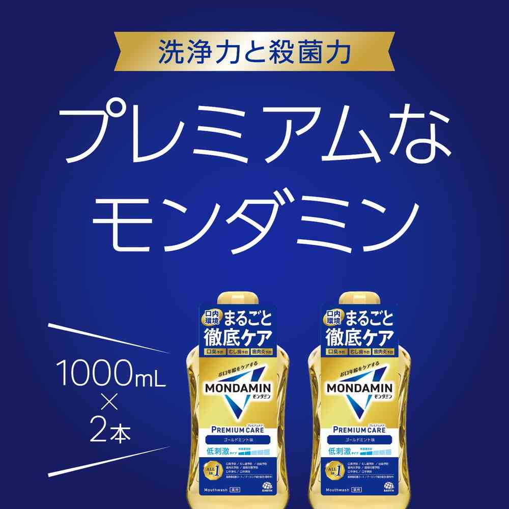 【医薬部外品】アース製薬 モンダミン プレミアムケア ゴールドミント 1000mL×2本 - Image 6