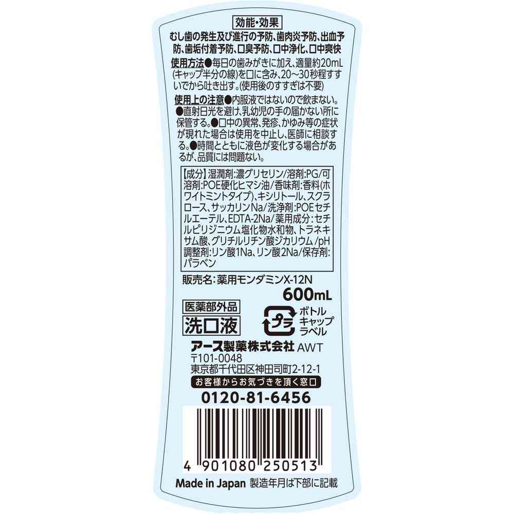 【医薬部外品】アース製薬 モンダミン プレミアムケア ホワイトミント 600ml - Image 2