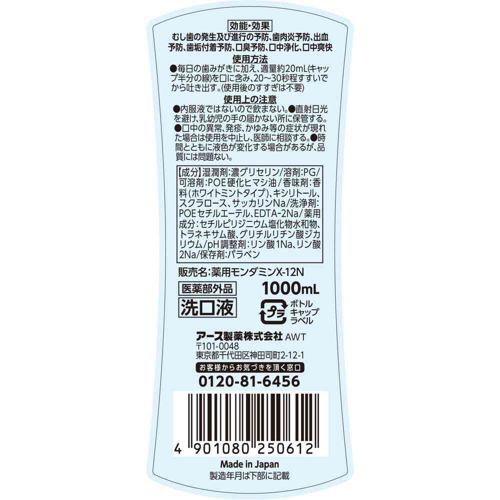 【医薬部外品】アース製薬 モンダミン プレミアムケア ホワイトミント 1000ml - Image 2