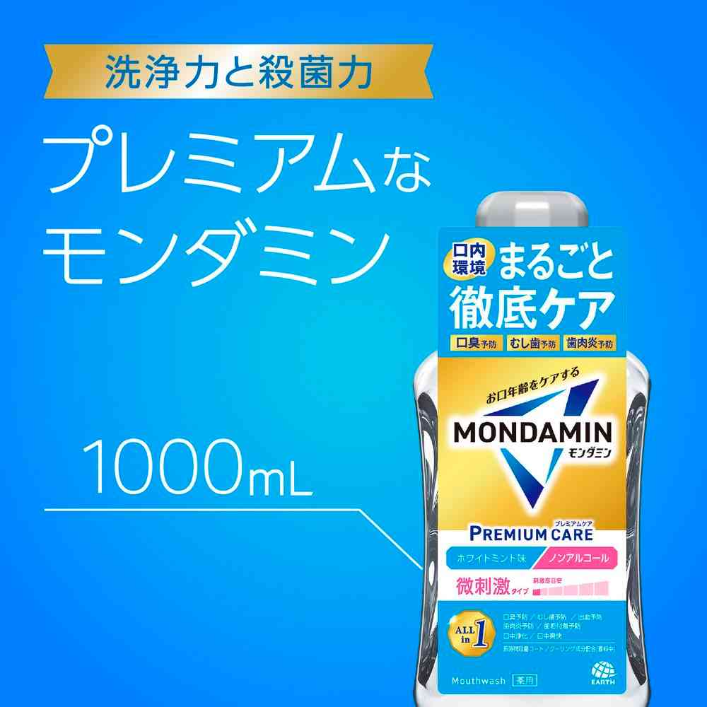 【医薬部外品】アース製薬 モンダミン プレミアムケア ホワイトミント 1000ml - Image 6