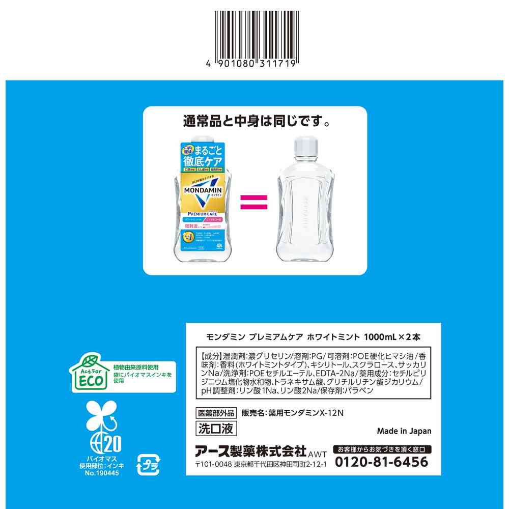 【医薬部外品】アース製薬 モンダミン プレミアムケア ホワイトミント 1000mL×2本 - Image 2