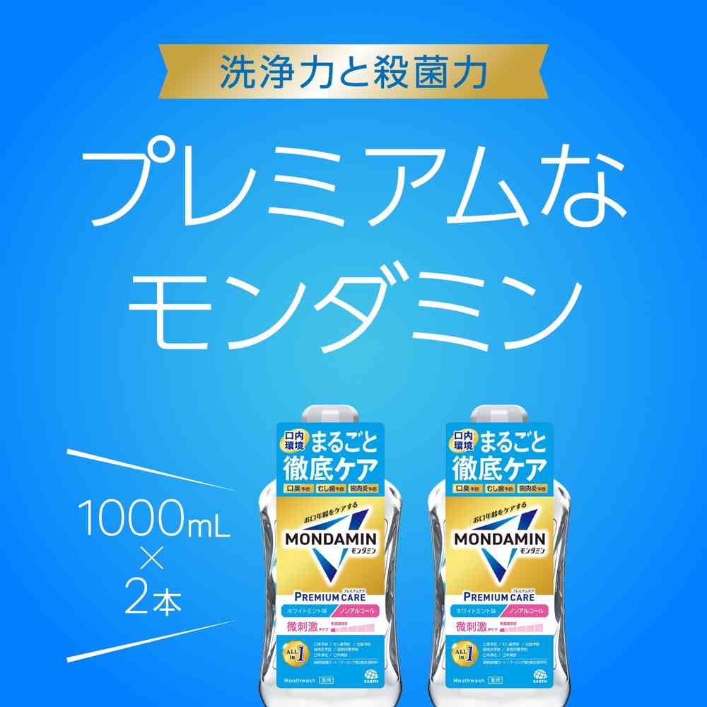 【医薬部外品】アース製薬 モンダミン プレミアムケア ホワイトミント 1000mL×2本 - Image 6