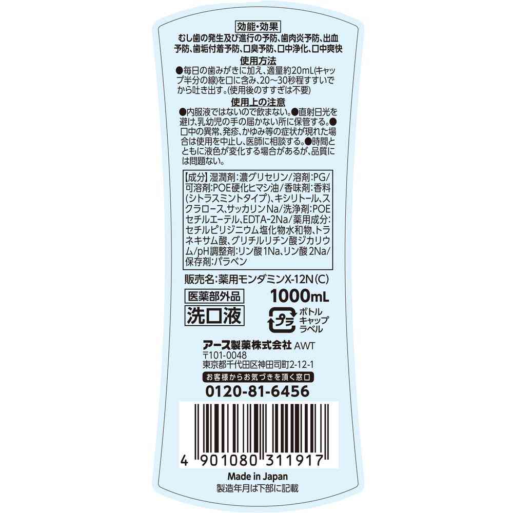 【医薬部外品】アース製薬 モンダミン プレミアムケア シトラスミント 1000ml - Image 2