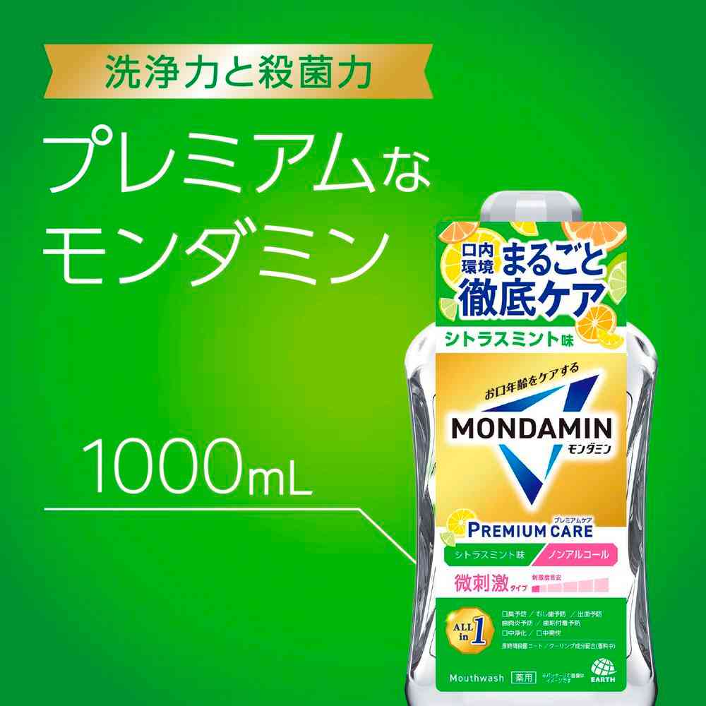 【医薬部外品】アース製薬 モンダミン プレミアムケア シトラスミント 1000ml - Image 6