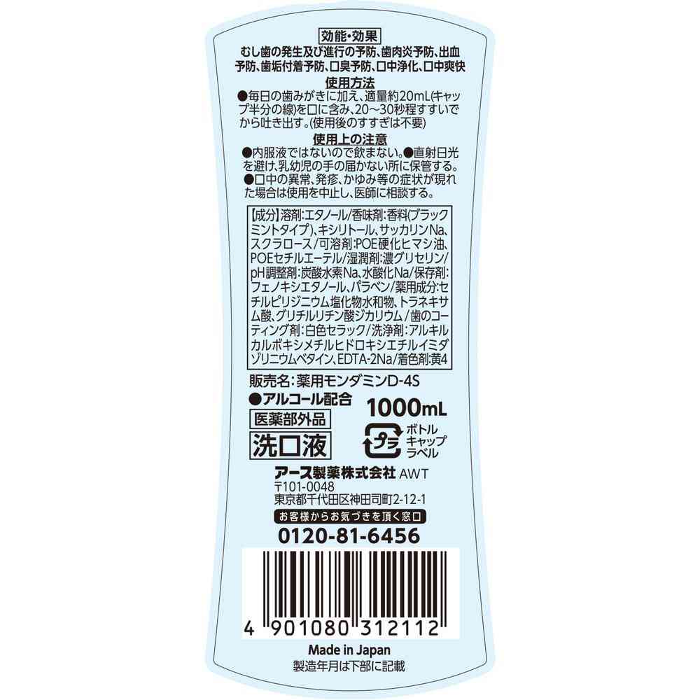 【医薬部外品】アース製薬 モンダミン プレミアムケア ブラックミント 1000ml - Image 2