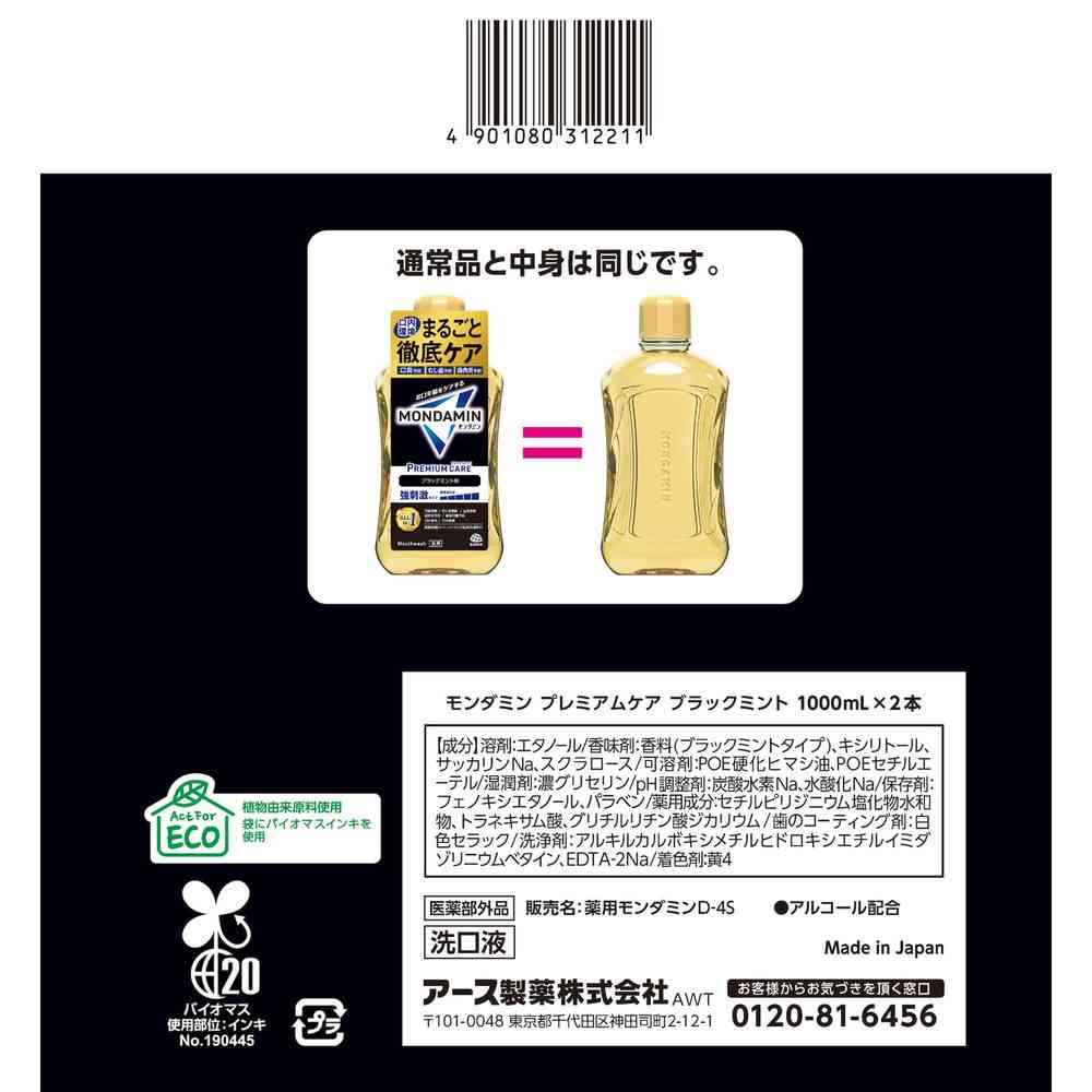 【医薬部外品】アース製薬 モンダミン プレミアムケア ブラックミント 1000mL×2本 - Image 2