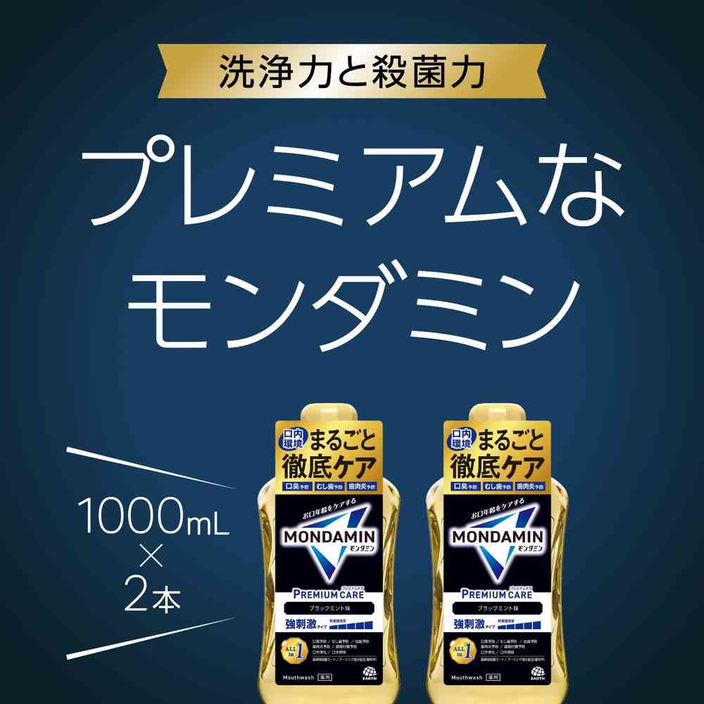 【医薬部外品】アース製薬 モンダミン プレミアムケア ブラックミント 1000mL×2本 - Image 6