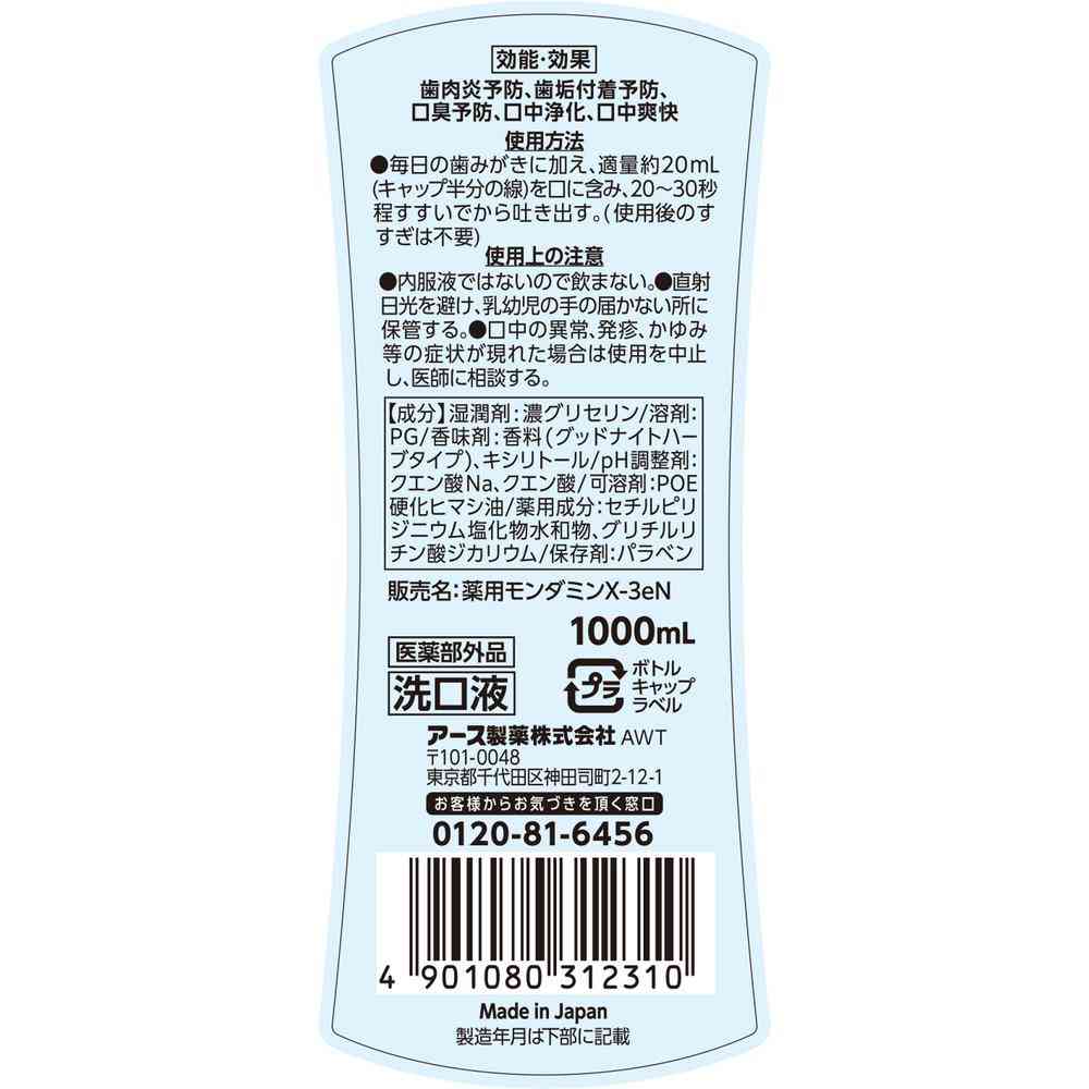 【医薬部外品】アース製薬 モンダミン ナイトクリア 1000ml - Image 2