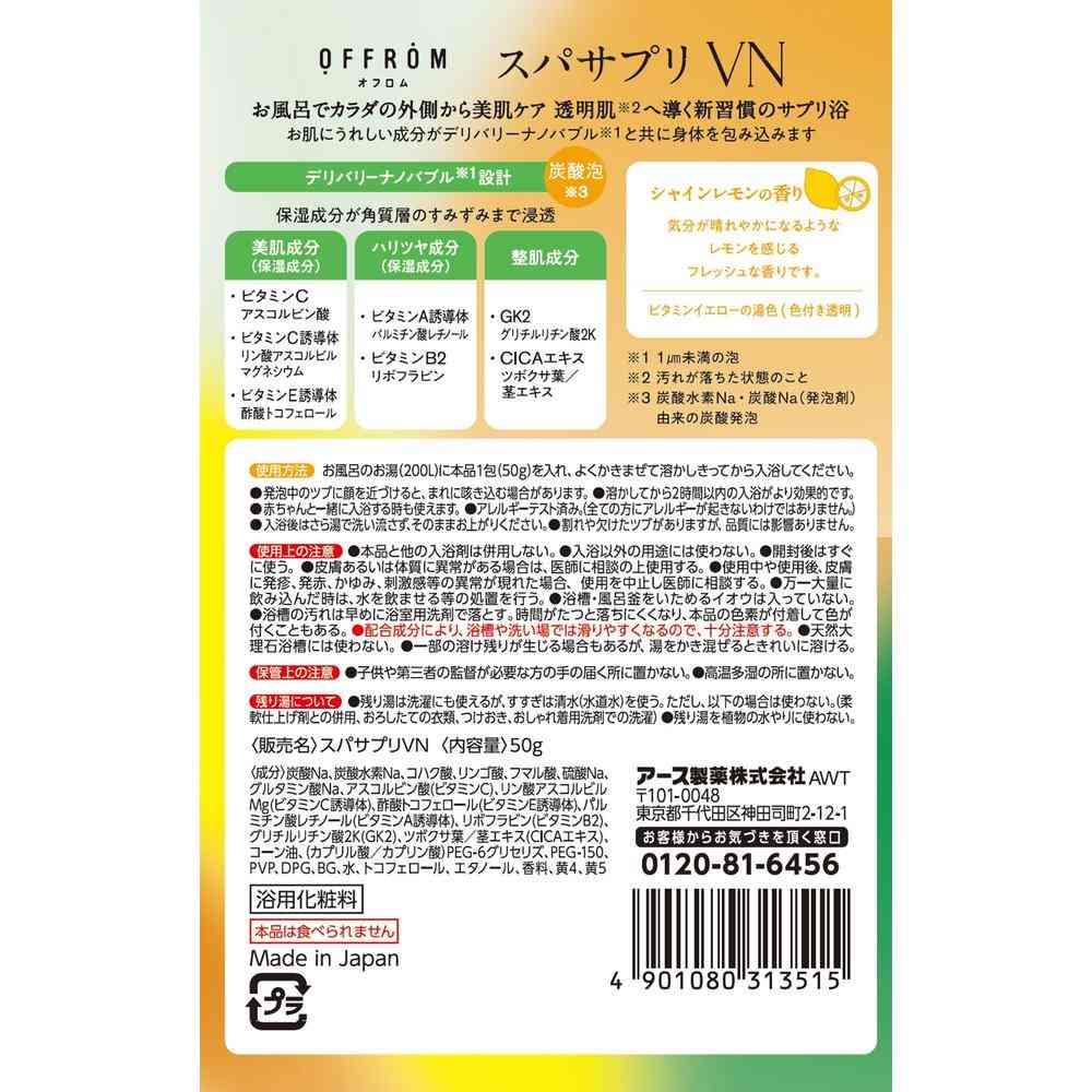 アース製薬 OFFROM オフロム スパサプリVN シャインレモンの香り 50g - Image 2