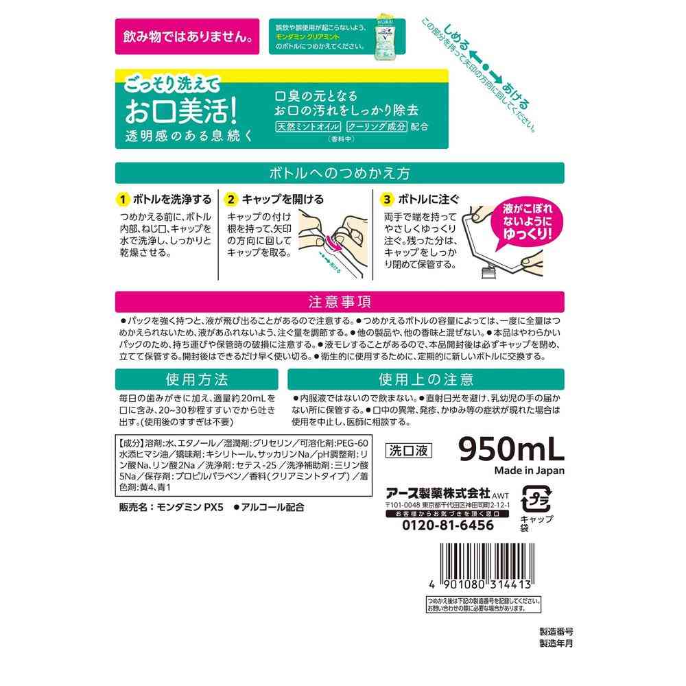 アース製薬 モンダミン クリアミント つめかえ 950ml - Image 2