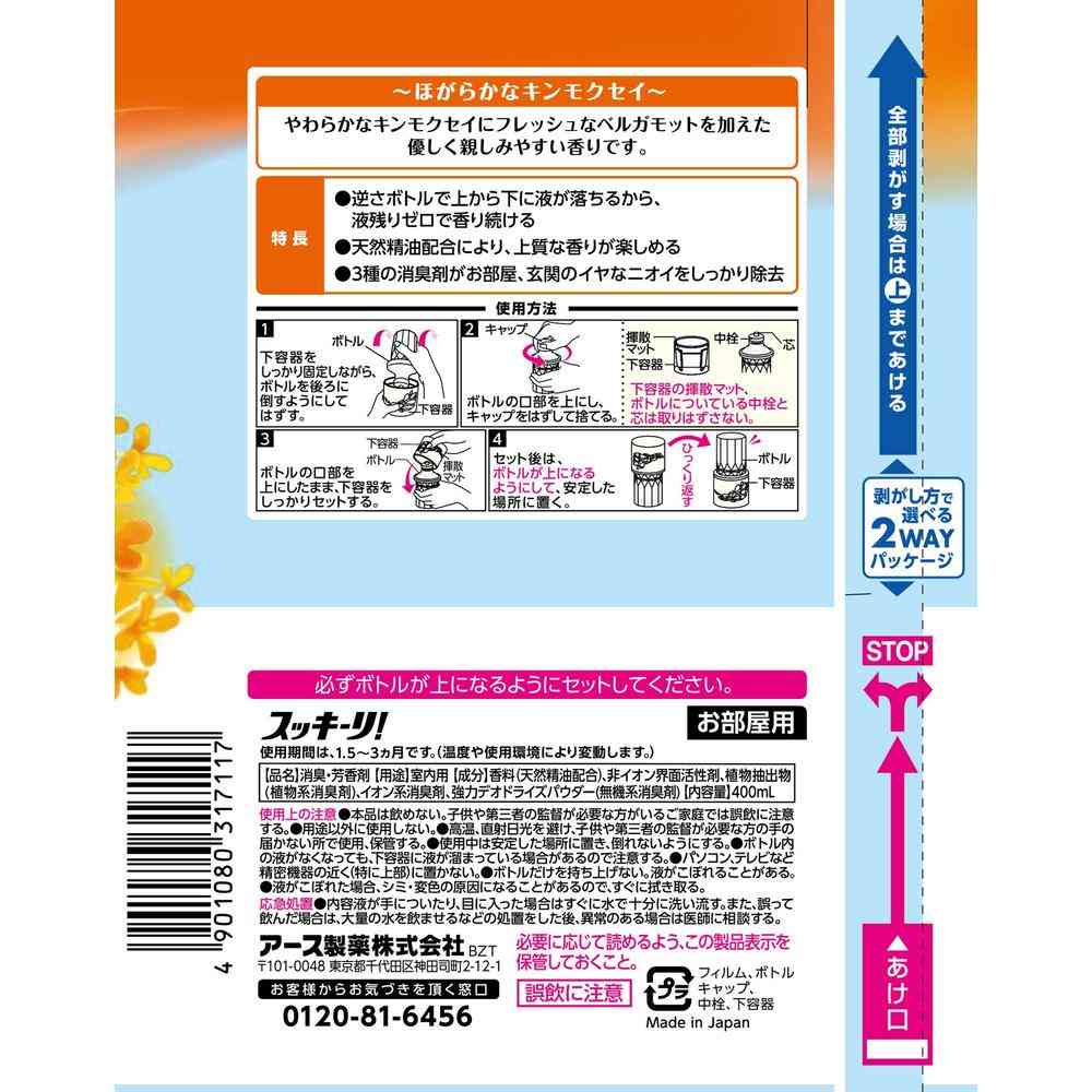 アース製薬 スッキーリ！ お部屋用 ほがらかなキンモクセイ 400ml - Image 2