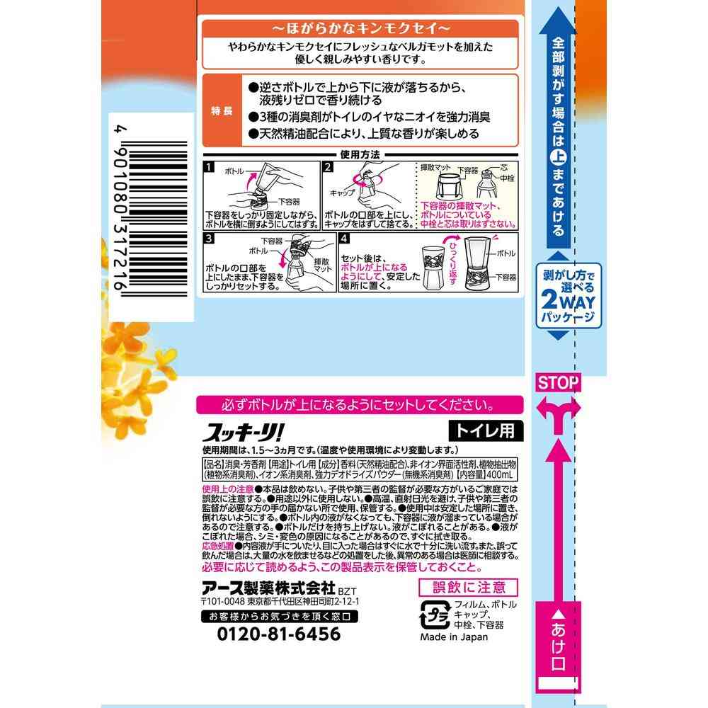 アース製薬 スッキーリ! トイレ用 ほがらかなキンモクセイ 400ml - Image 2