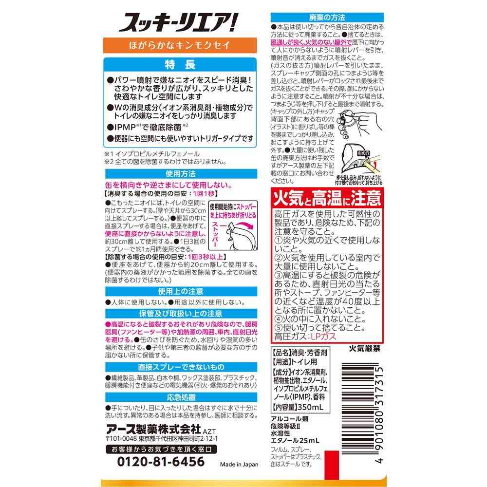 アース製薬 スッキーリエア! トイレ用 ほがらかなキンモクセイ 350ml - Image 2