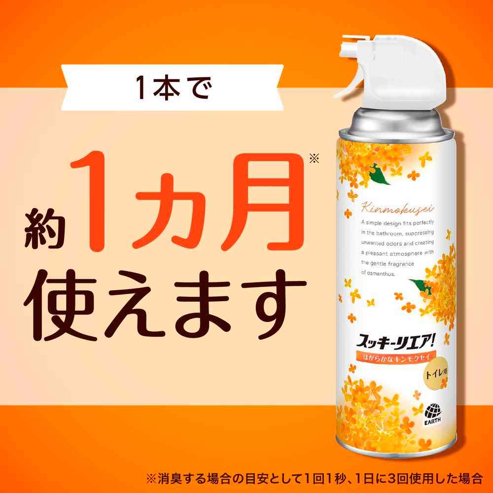 アース製薬 スッキーリエア! トイレ用 ほがらかなキンモクセイ 350ml - Image 6