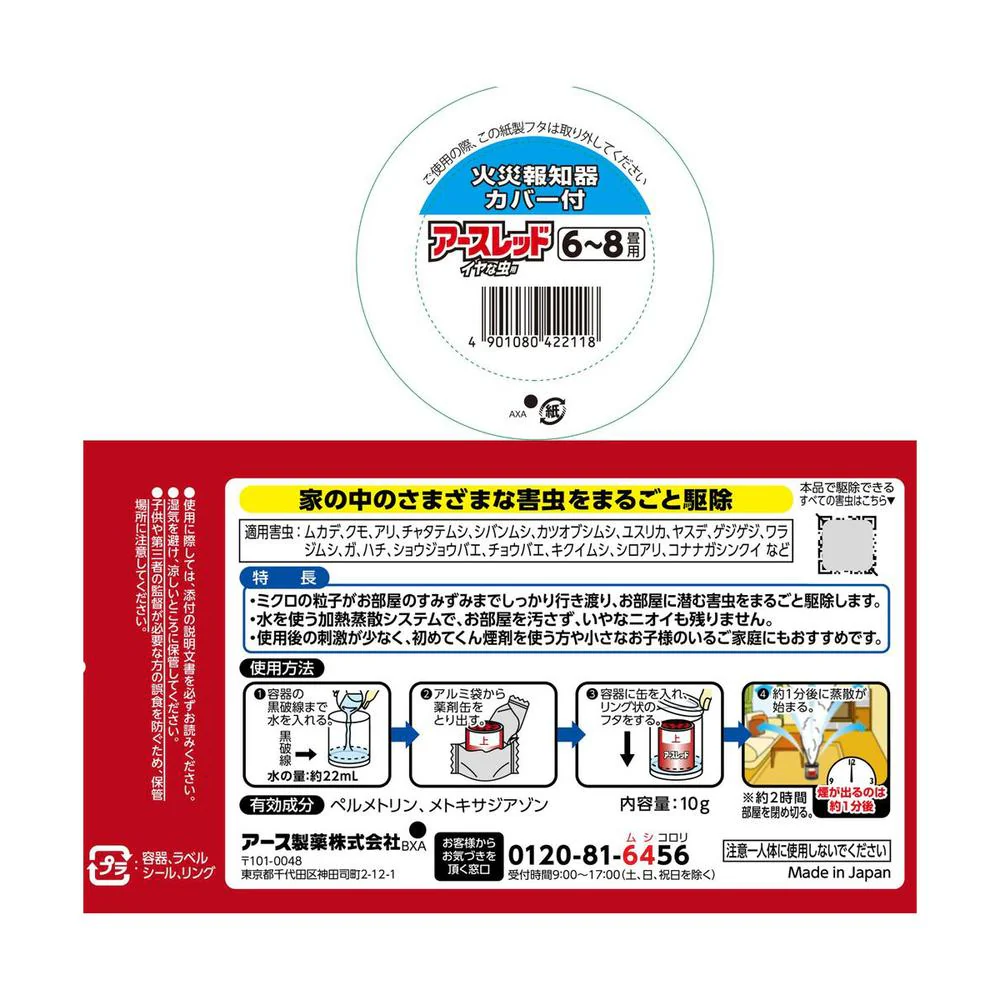 アースレッド イヤな虫用 6〜8畳用 10g - Image 2