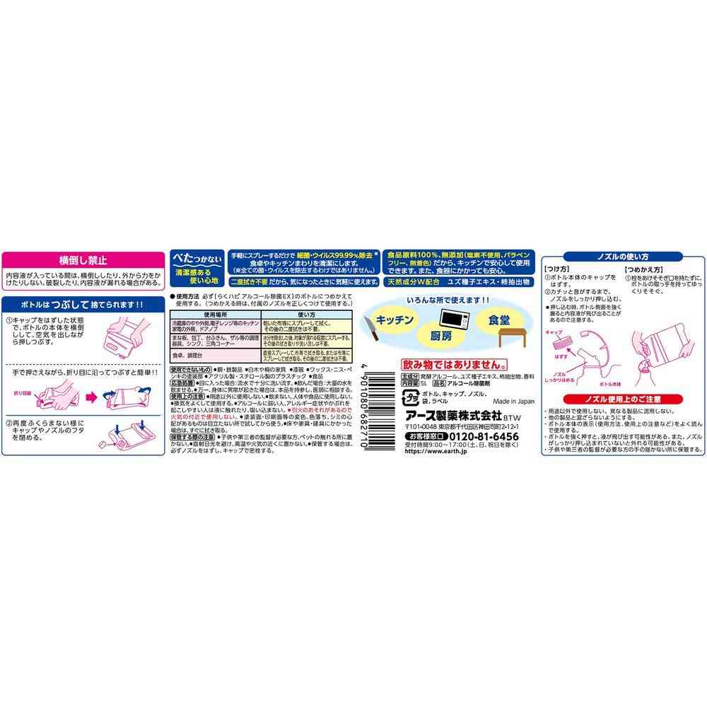 アース製薬 らくハピ アルコール除菌EX つめかえ 大容量 5L - Image 2