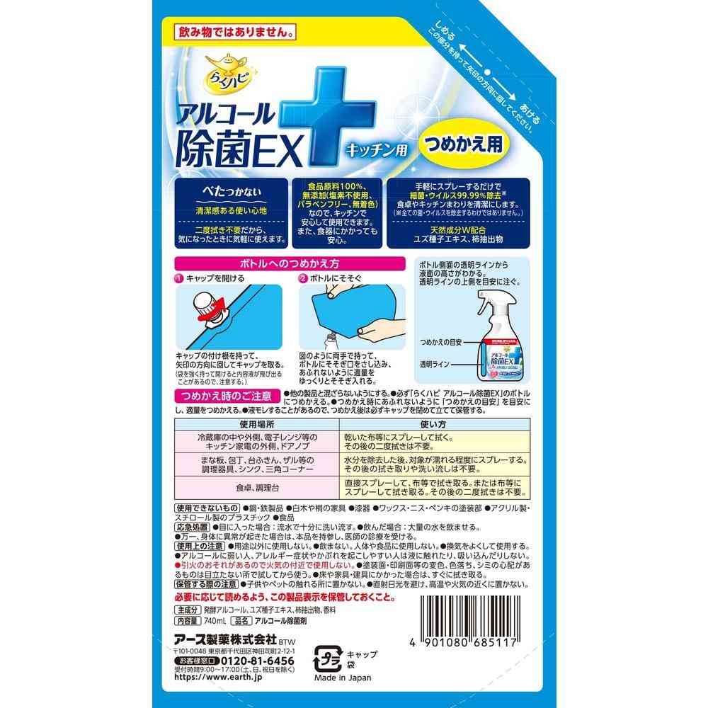 アース製薬 らくハピ アルコール除菌EX つめかえ 740ml - Image 2