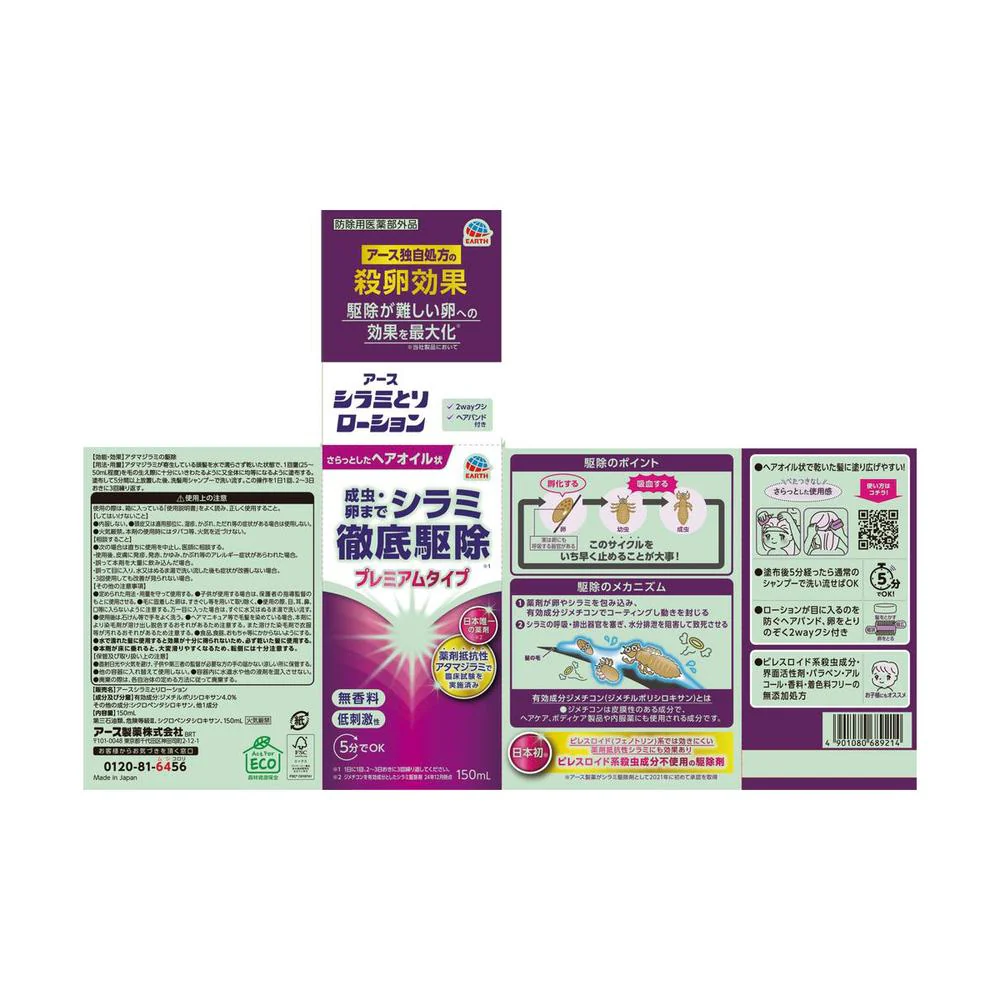 【防除用医薬部外品】アース シラミ とりローション 150mL - Image 2
