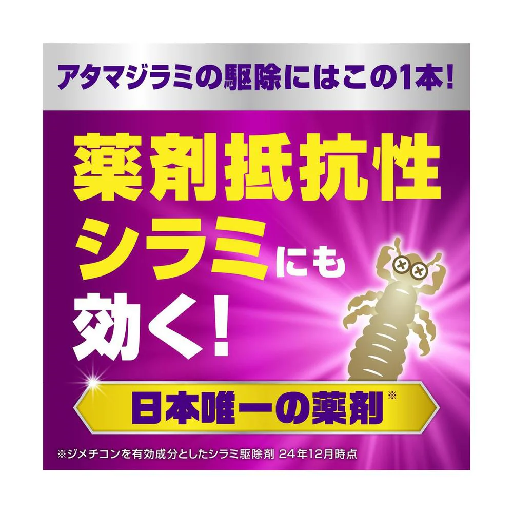 【防除用医薬部外品】アース シラミ とりローション 150mL - Image 4