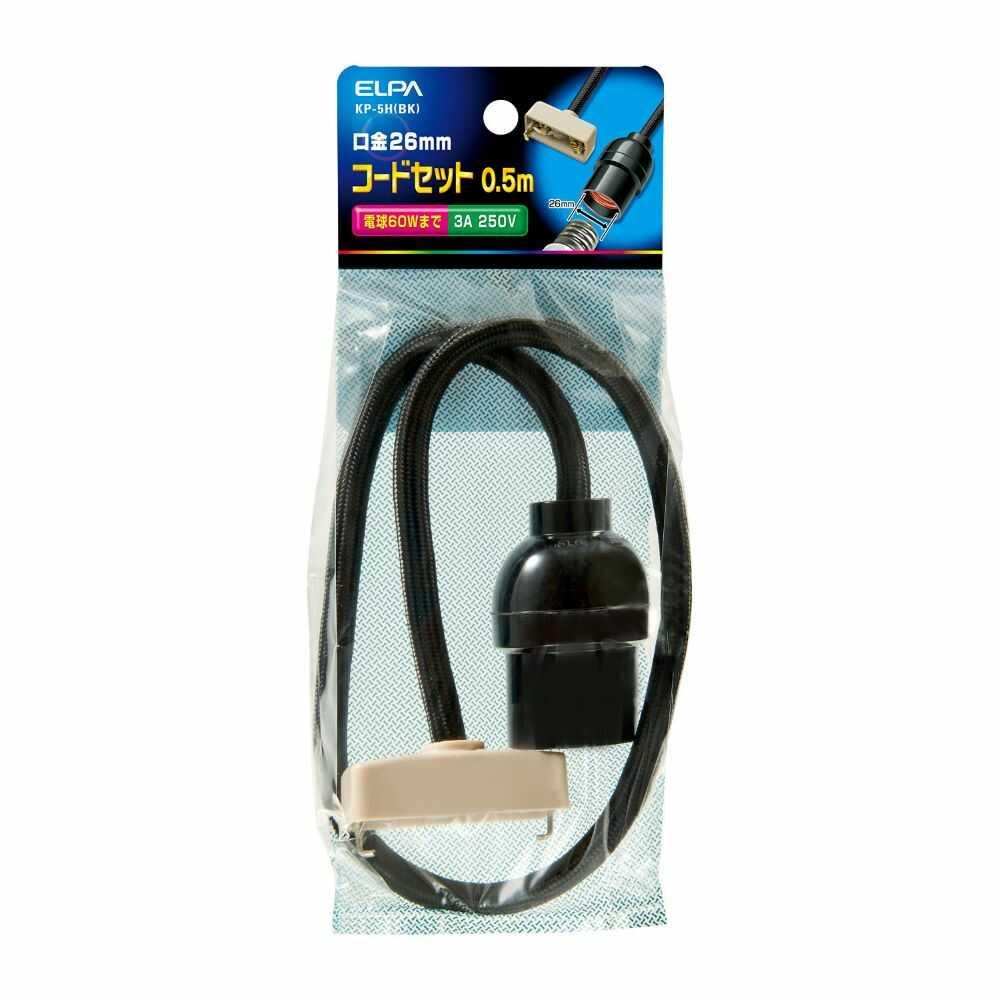 エルパ コードセット 50cm KP-5H B - Image 3